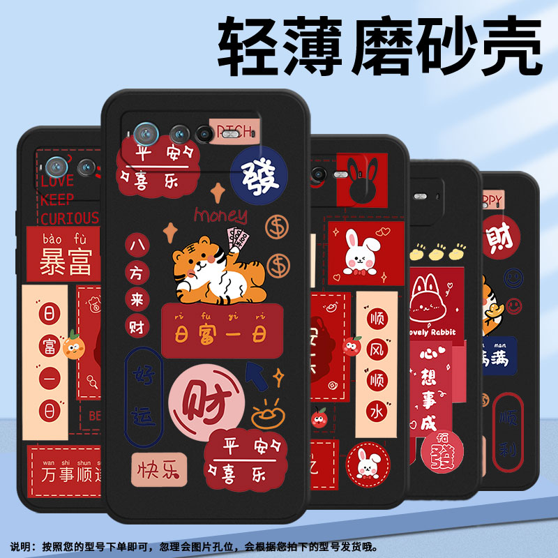 适用rogphone6手机壳rog游戏手机8/rog游戏手机9pro/rogphone6pro国潮rog游戏手机9平安喜乐rogphone6d暴富虎 - 图3