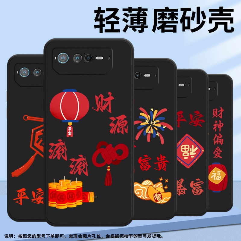 适用rogphone6手机壳rogphone7/rog游戏手机8pro/rog游戏手机9pro鞭炮rogphone6pro红色灯笼rogphone6d红包福 - 图3