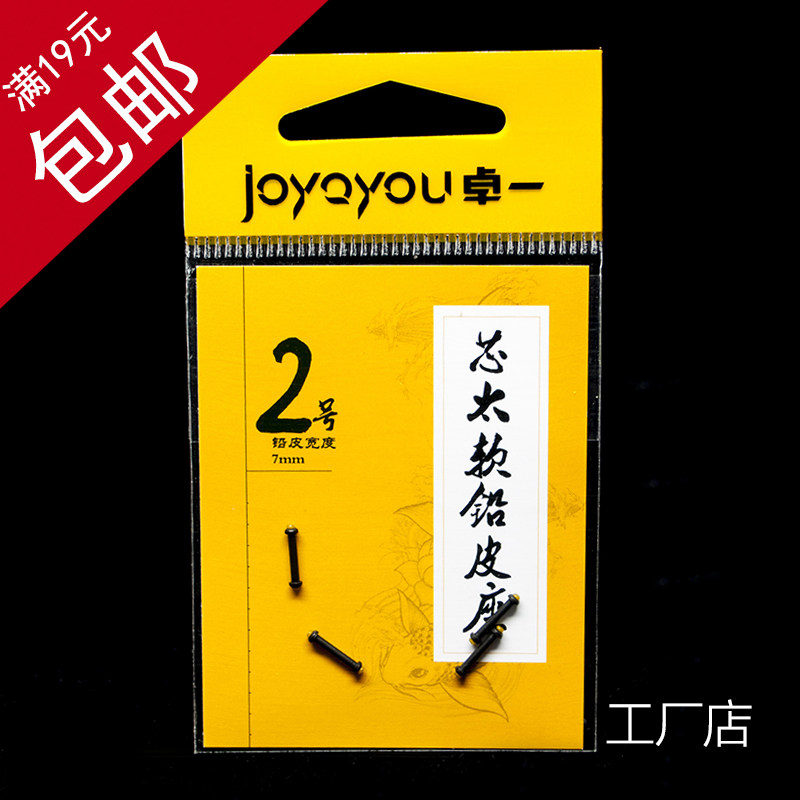 卓一钛金芯太软铅皮座竞技大头双芯一体式铅皮坐金属垂钓鱼小配件