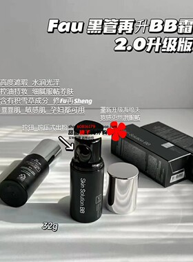 fau韩国小黑管修复孕妇可用bb霜
