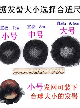 中国舞隐形弹力盘头发