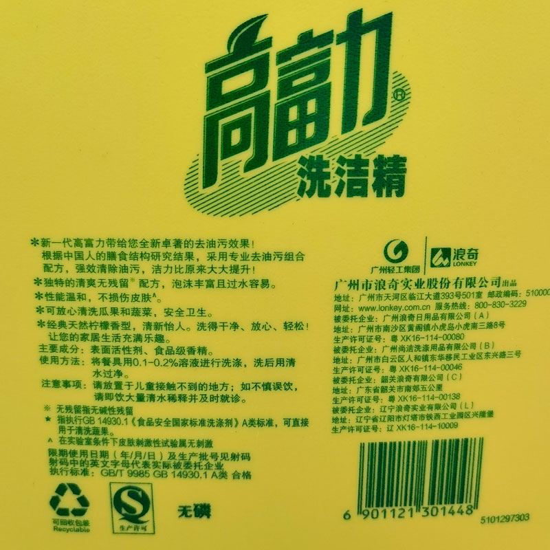 高富力洗洁精柠檬香专业去油桶装5kg食品级果蔬餐具无残留易过水 - 图1