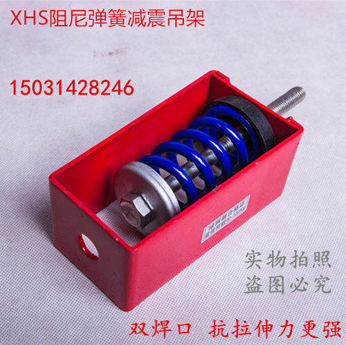 吊式阻尼弹簧减震器吊架中央空调风机盘管减振器丝杆吊装XHS吊钩 - 图0