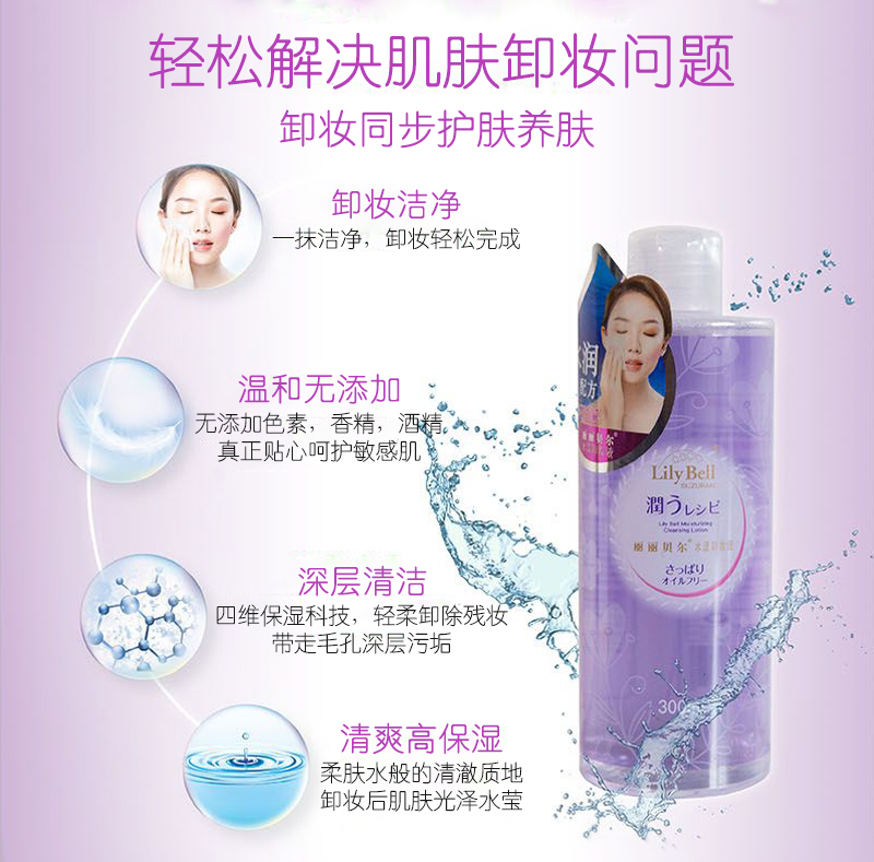 丽丽贝尔卸妆水水漾清洁温和保湿洁净卸浊 瓶 2 Lily Bell 300ml 丽丽贝尔卸妆水水漾清洁温和保湿洁净卸浊 瓶 2 Lily Bell 300ml
