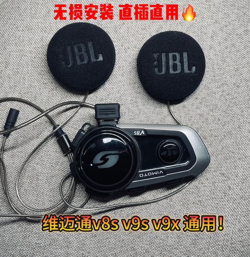 维迈通v9sv8s升级JBL耳机45mm头盔蓝牙喇叭线软麦贴纸配件v9x-图1