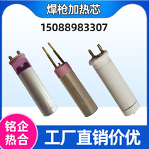 DSH-C D hot wind gun welding gun heating core 1000W 1600W heating pipe porcelain core electric furnace wire gun core electric heating tube