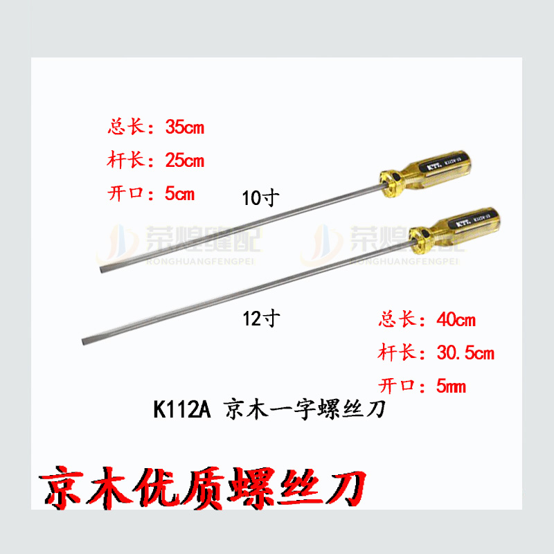 优质京木K112A K113A螺丝刀一字开刀10寸 12寸带磁性维修工具改锥 - 图1