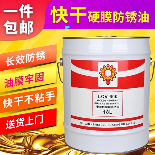 立科维硬膜防锈油金黄色快干型透明金属钢铁设备模具长期海运封存 - 图0
