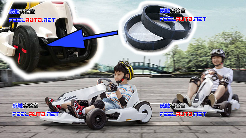 小米卡丁车NineBot Gokart PE漂移环 - 图0