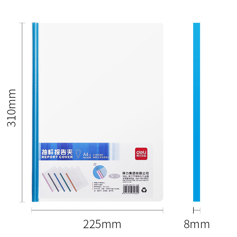 得力文具a4抽杆文件夹5530透明资料夹塑料拉杆押杆夹 5个价_虎窝淘