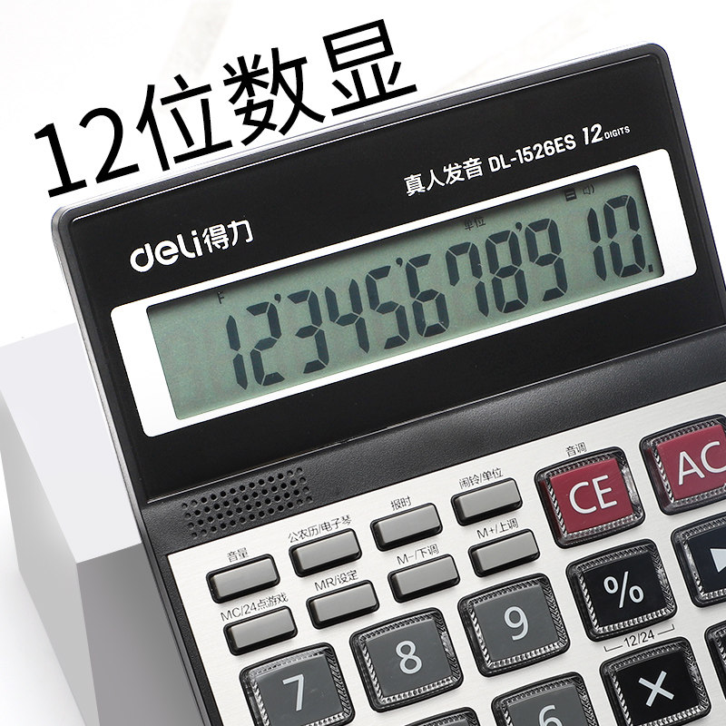 得力带语音会计真人发音商务计算器 得力创一计算器