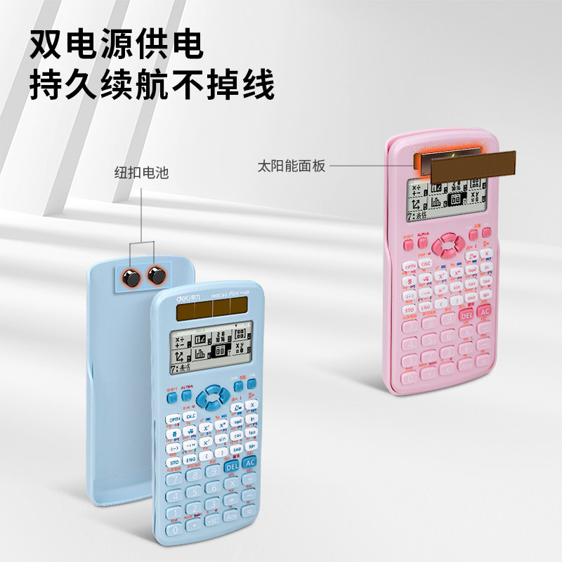 得力d991cn大学生考研多功能计算器 得力创一计算器