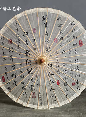 书法油纸伞甲路防大雨