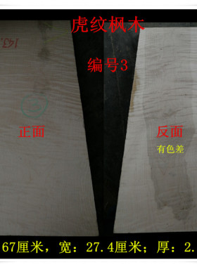 进口虎皮纹雀眼原木高档音响刀把