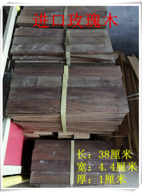 印度玫瑰木干料进口原木乐器木板38厘米*4.4厘米*1厘米