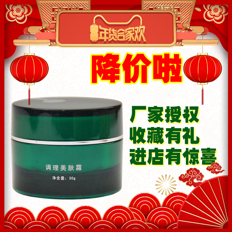 淑美華調理美膚霜1號30g細膩光滑有彈性護膚品專櫃正品修護舒緩
