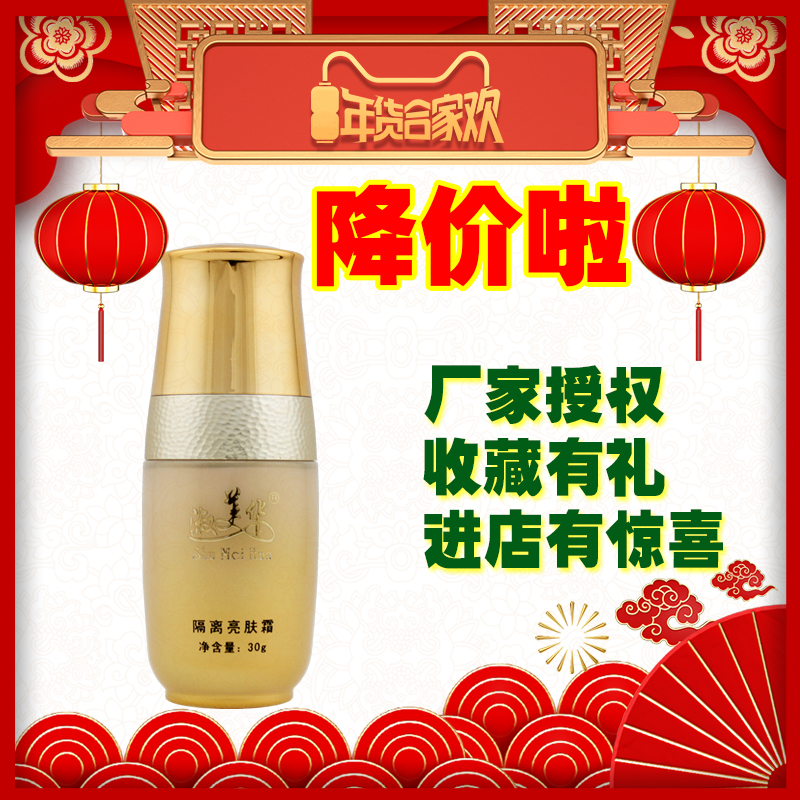 淑美華隔離亮膚霜30g妝前乳不油膩遮瑕隱形毛孔自然打底廠家授權