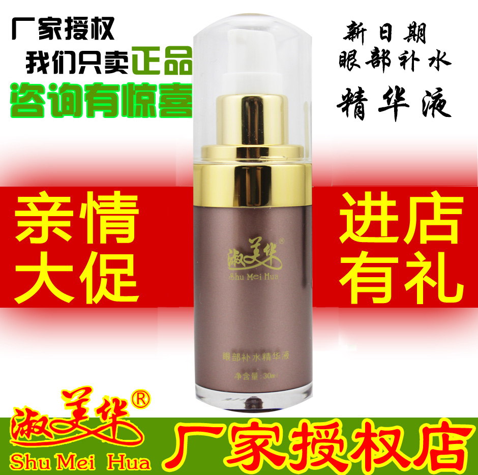淑美華 正品 補水眼部精華液乳眼霜調理 抗皺淡化幹紋護膚