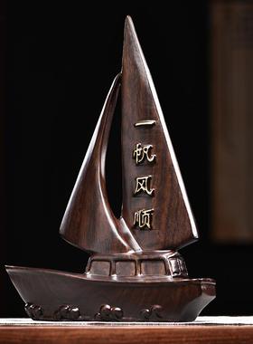 一帆风顺摆件黑檀实木雕刻帆船黑色新中式家居客厅车内装饰工艺品
