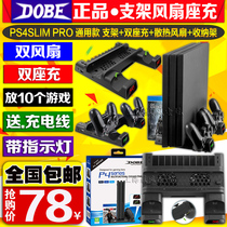 DOBE PS4SLIM PRO Host bracket Cooling fan base Accommodating disc handle charging double seat charge
