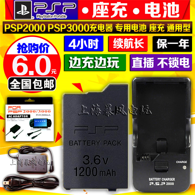 PSP30002000صԴذPSP ߳4Ԫ2Ԫ/