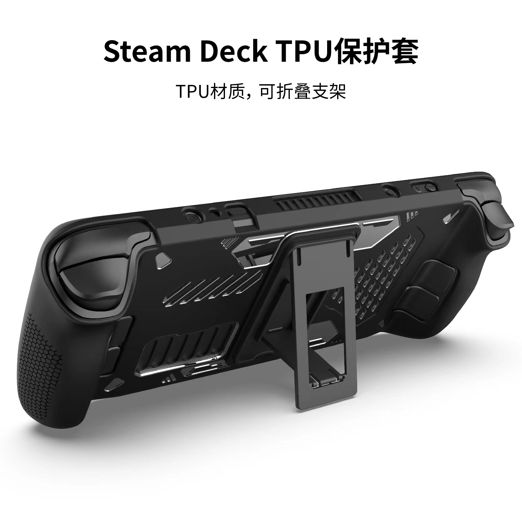 Steam Deck主机TPU保护套带支架Steamdeck OLED防滑硅胶保护壳-图0