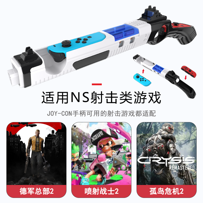 IPLAY正品 switch游戏枪 枪托 体感枪 NS OLED手把射击体感游戏枪 - 图1