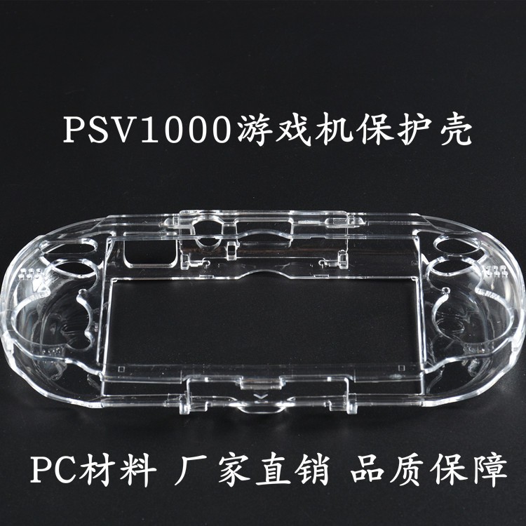 PSV1000水晶壳 硅胶套 硬壳 PSVita保护壳 PSV2000保护套透明盒 - 图2