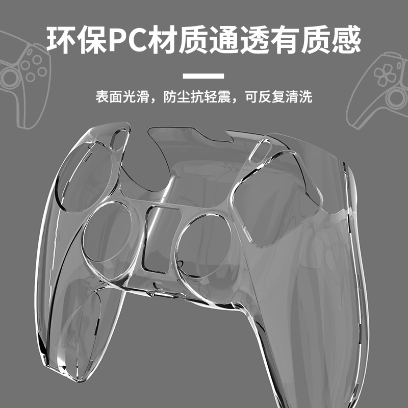 aolion澳加狮正品 PS5手柄水晶壳保护壳保护套手柄透明PC防滑硬壳 - 图0
