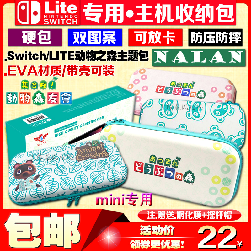 NALAN正品 switch Lite保护包动物之森包硬包保护壳NS迷你收纳包