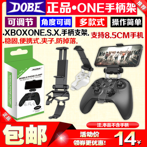 DOBE正品XBOXONEslimXBOXSeriesX无线手柄夹子手柄手机支架