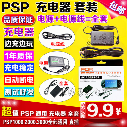 PSP充电线电源PSP1000充电器PSP2000充电器PSP3000数据线火牛 - 图1