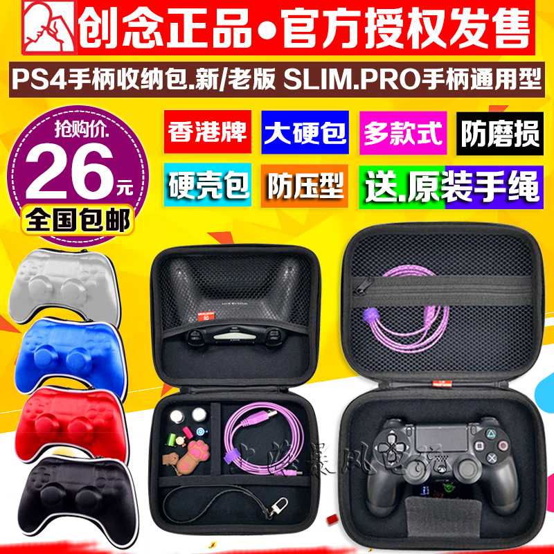 创念正品 PS4手柄包 PS4 SLIM PRO手柄收纳包硬包保护包套壳-图0