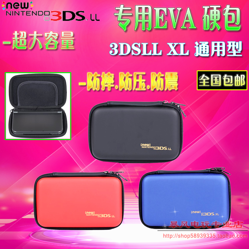 包邮NEW 3DSLL硬包 new3DSXL收纳包 硬包 保护包 收纳 保护壳 - 图0