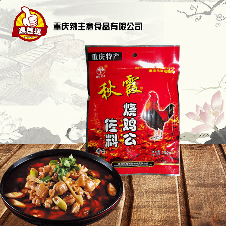 重庆特产秋霞烧鸡公佐料整箱150g*50袋包邮255麻辣调料假一罚十