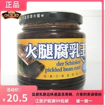 Hot pin Shaoxing specific in Renchang Jam Garden Ham Curd king Chen years old wine brewing 270g packaged tofu milk