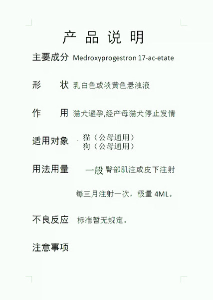 猫咪长效避孕药狗绝育针母狗猫禁情粉公猫抑情针宠物发情期绝情粉-牌子网