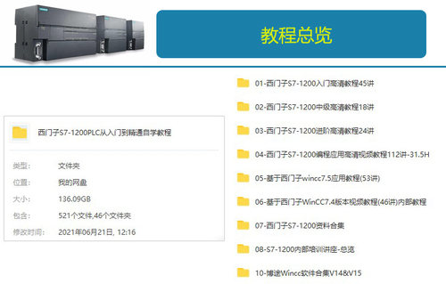 西门子PLC教程s7-1200视频学习资料编程梯形图仿真 - 图0