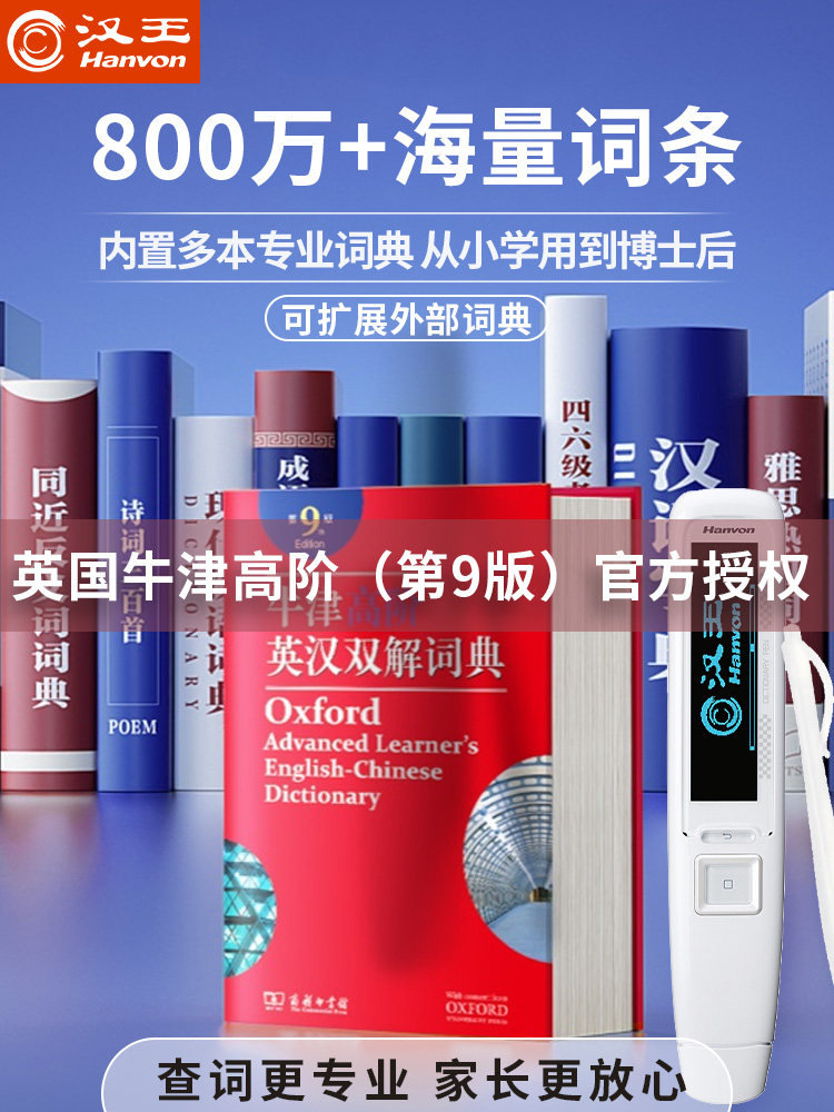 汉王翻译笔英语点读笔教材小学生笔 汉王科技点读笔