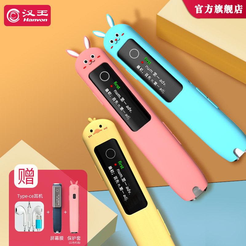 汉王词典笔s20+plus扫描笔英语 汉王科技电子辞典