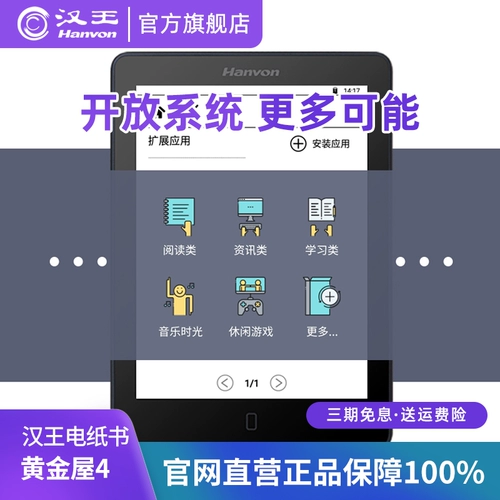 Hanwang E -Бумага Golden House 4 E -Book Reader Студент Чернила 6 -INCH HD РОМАНИЕ ПЛАЗИВЫЕ ПАЛЕТЫ ПЛАЗЫ