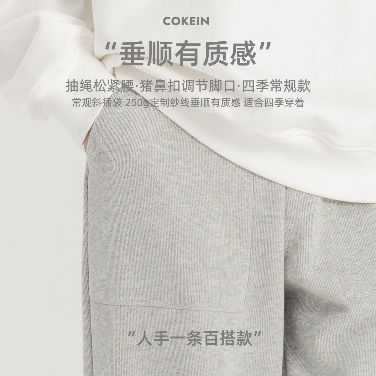 COKEIN卫裤男春夏运动裤垂感灰色直筒休闲裤宽松原创潮流薄款长裤-图2