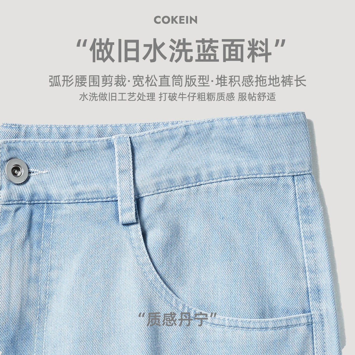 COKEIN牛仔裤男春夏薄款宽松直筒水洗美式复古浅色潮流垂感休闲裤 - 图0