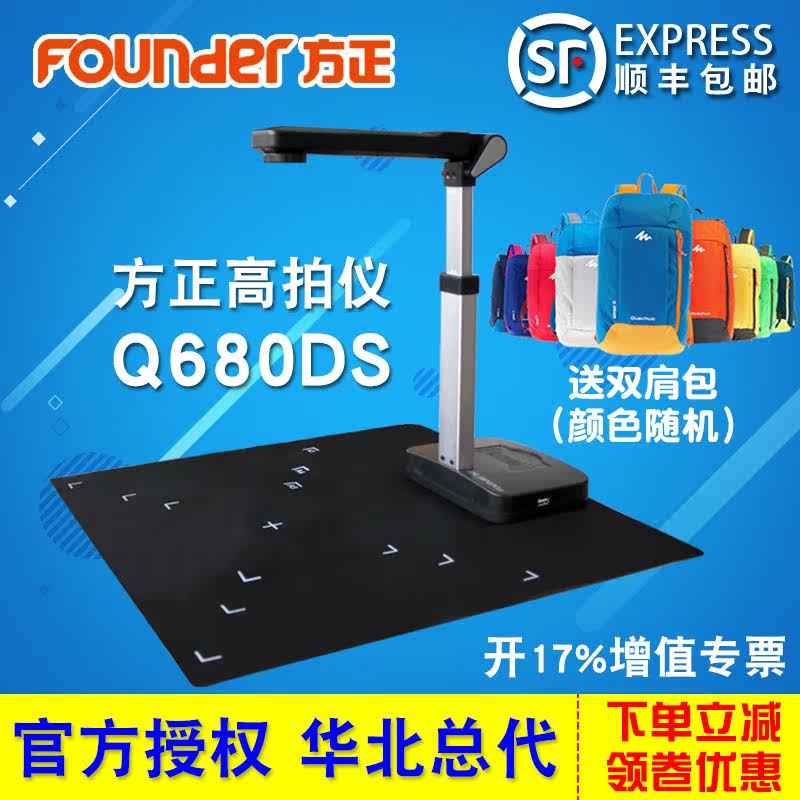 方正q680ds带读卡器高拍仪 卓恒达数码扫描仪