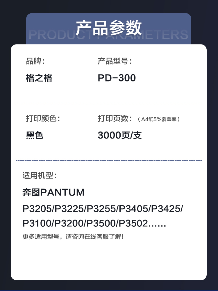 格之格奔图PD300硒鼓 用p3205 P3000 P3405 3255 3502 3100 3225 - 图0