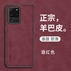 Samsung S20ultra lambskin retro phone case
