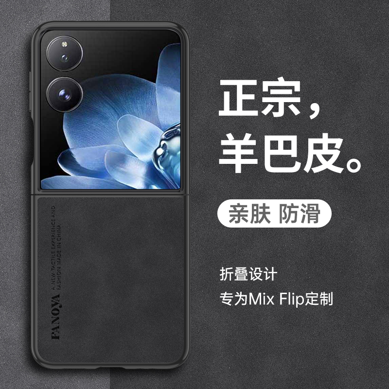 适用于小米mixflip2手机壳mix flip2小折叠屏保护皮套全包防摔硅胶软壳超薄磨砂后壳mlxflip2男女新款高级感 - 图0