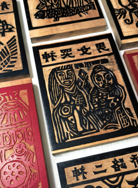 图个新仙手工拓印木版年画心神安宁男女哭神甲马版画桌面摆台画