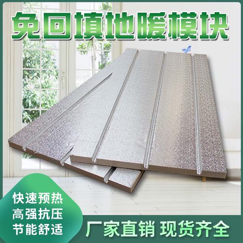 地暖模块免回填水地暖管干式超薄干铺家用铝板保温地热板全套设备 - 图0