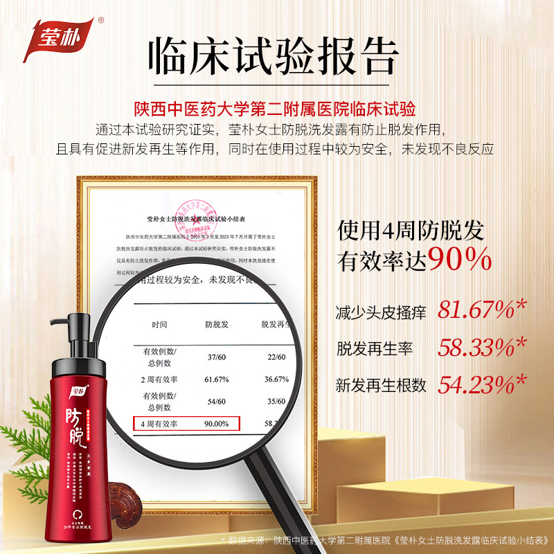 莹朴女士防脱人参精华毛囊育发液 莹朴洗发水